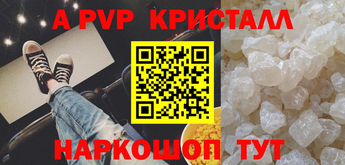 Новоуральск  Alfa_PVP Соль  Вход с VPN  Альфа ПВП VHQ  Альфа ПВП  Alpha-PVP Crystall 