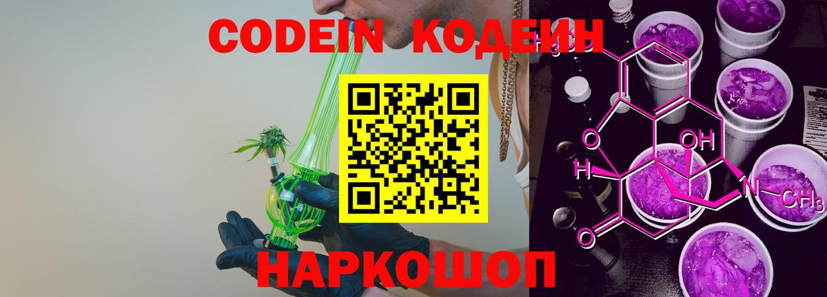 Кодеиновый сироп Lean напиток Lean (лин) Новоуральск