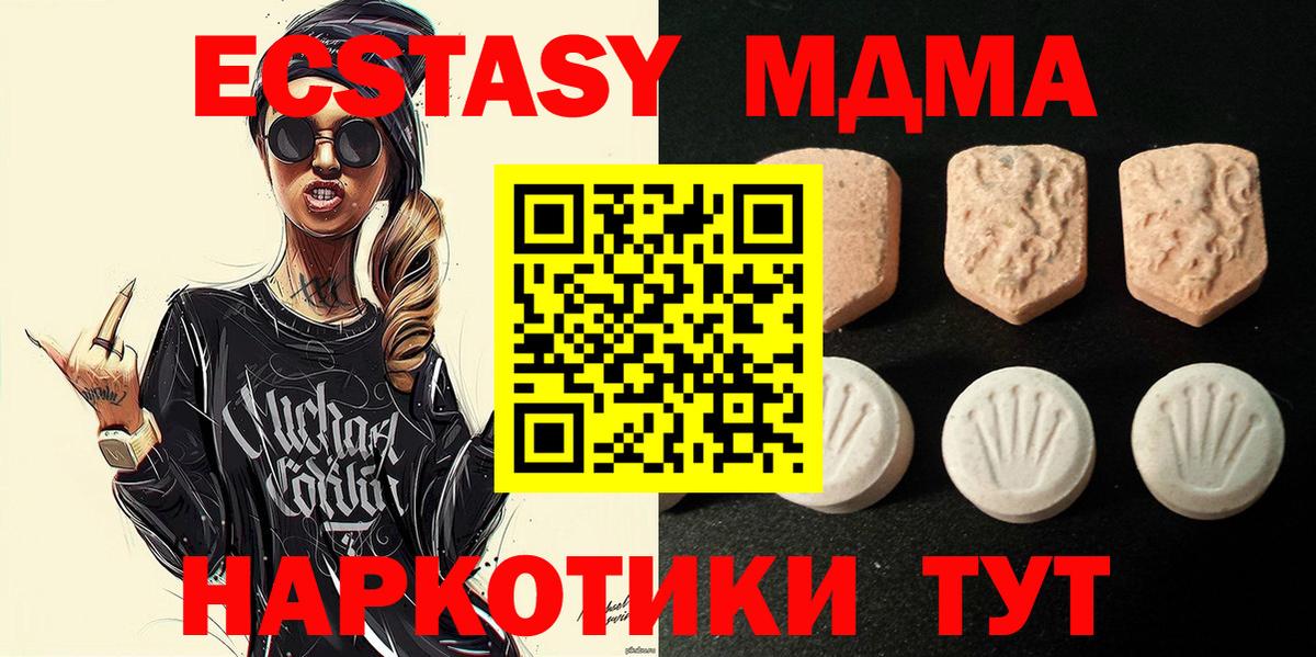 Экстази  Ecstasy Дубай  ЭКСТАЗИ MDMA  Вход с VPN  Новоуральск 