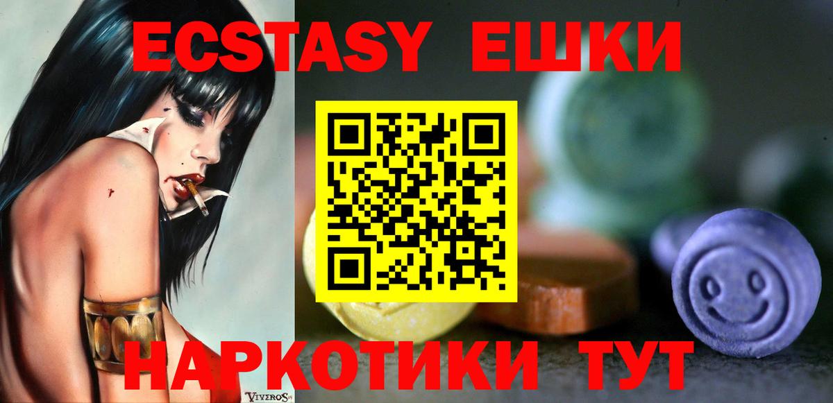 Ecstasy 280 MDMA Новоуральск