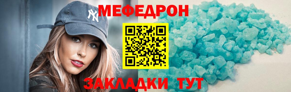 Мефедрон кристаллы Новоуральск